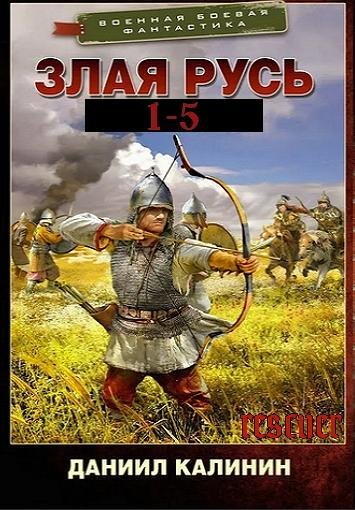 Zlaja Rus 1 5