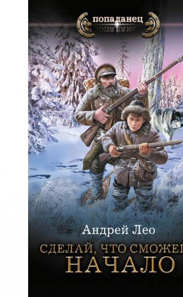 1. Сделай что сможешь. Начало