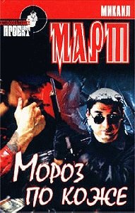 Moroz po kozhe