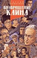Возвращение Каина