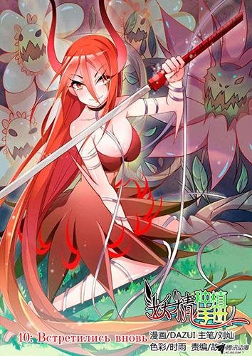 Demon Spirit Seed Manual 10