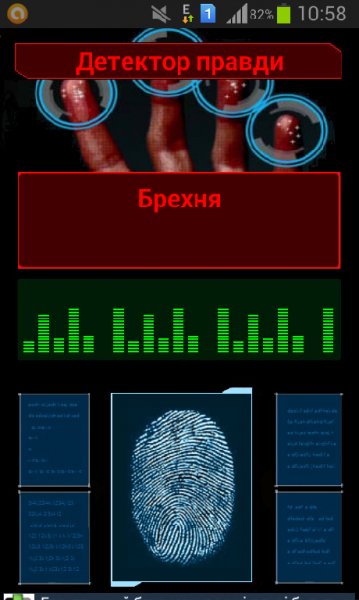 Детектор правды