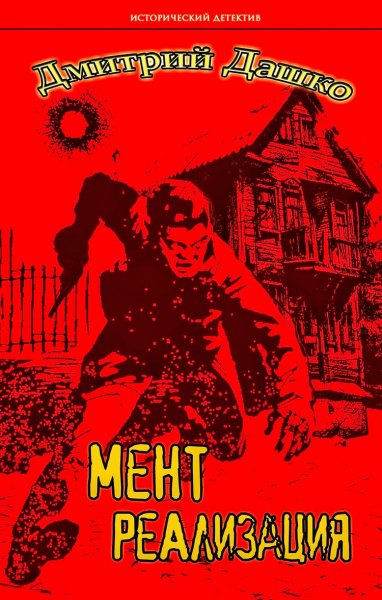 Мент 3. Реализация