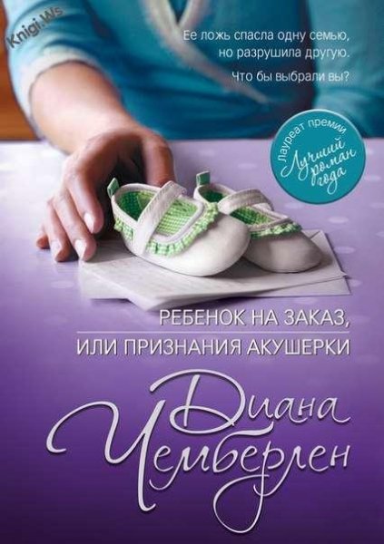 Rebenok na zakaz ili Priznania akusherki