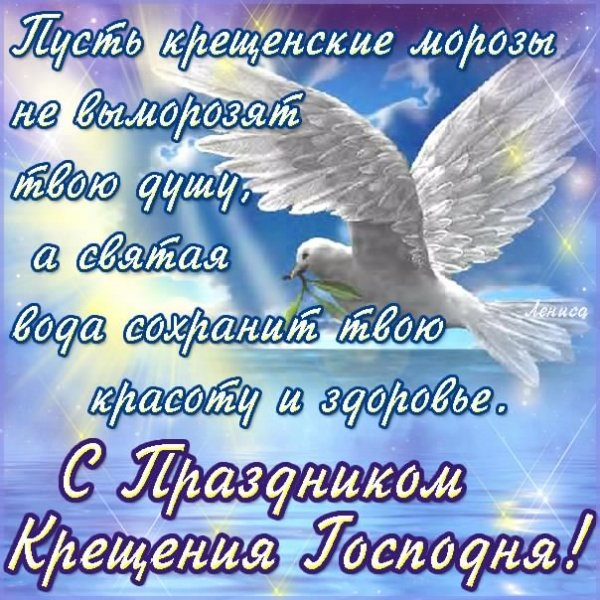 Крещения Господня