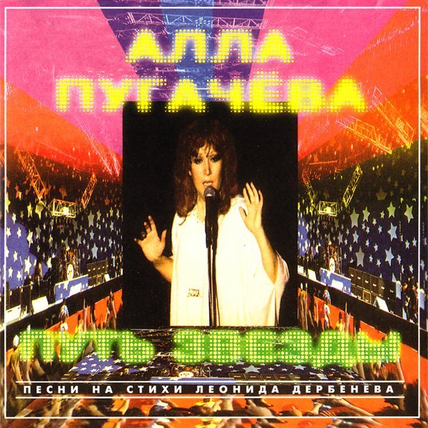 Алла Пугачёва - Белая дверь