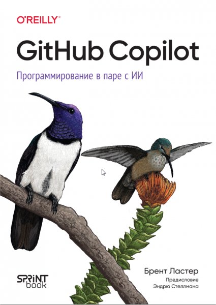 Ластер+Б.+-+GitHub+Copilot+-+2026