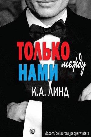 1 Lind K. A. Tolko mechdu nami (LP)
