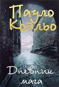 koelo paulo dnevnik maga