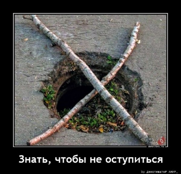 Чтобы не провалиться