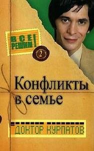 Konfliktyi v semqe