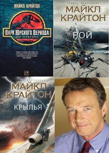 Майкл Крайтон [23 книги] (1975-2022) [FB2]