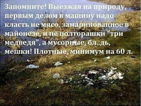 Человек, ПОМНИ!!!
