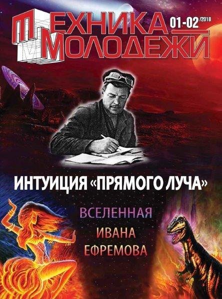Техника - молодежи 1, 2. Спецвыпуск (2018)