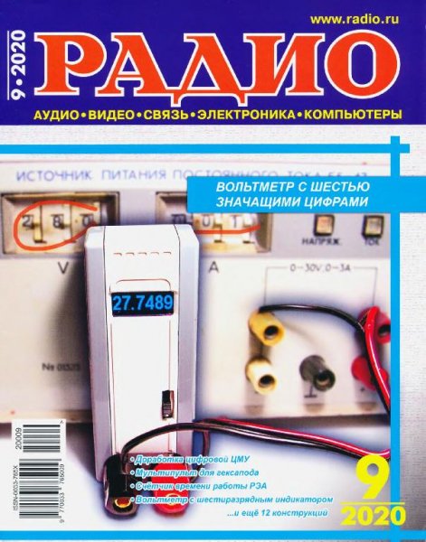 Радио 9 2020