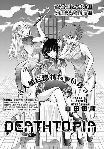 Deathtopia vol07 ch49 [LB]