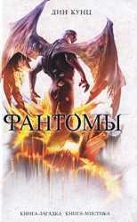 Din Kunts-Fantomyi