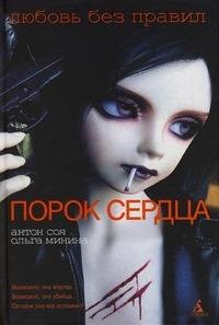 Порок сердца