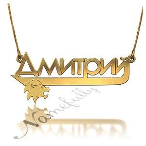Дмитрий
