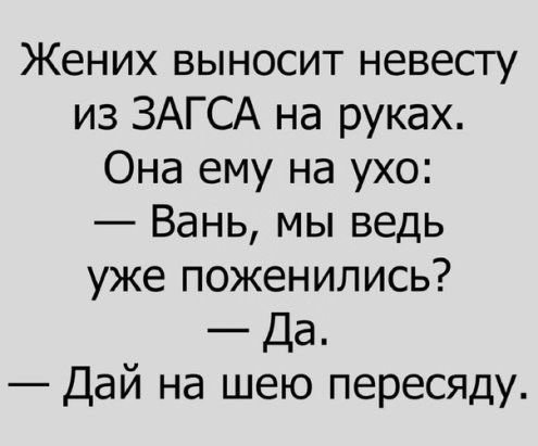 Жених выносит невесту