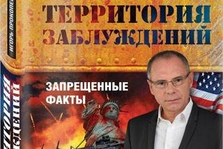 Прокопенко Игорь. Територия заблуждений.