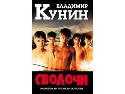 Svolochi