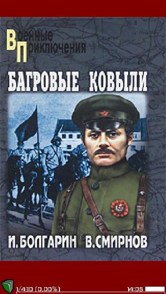Bolgarin 4 Bagrovyie kovyili