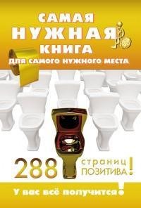 Самая нужная книга