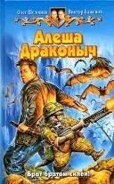 Алеша Драконыч