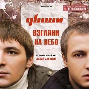 Проект Дыши - Взгляни на небо