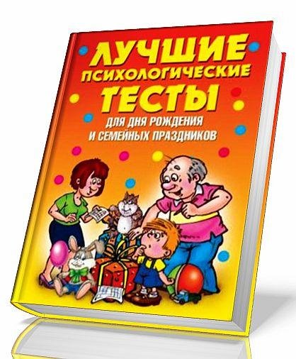Лучшие психологические тесты
