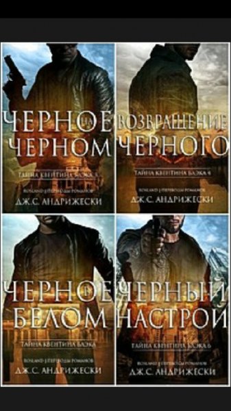 Дж.С.Андрижески. 10 книг