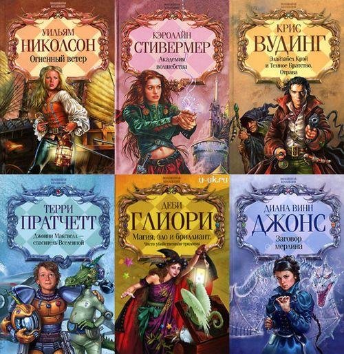 Книжная серия Волшебная коллекция в 8 томах