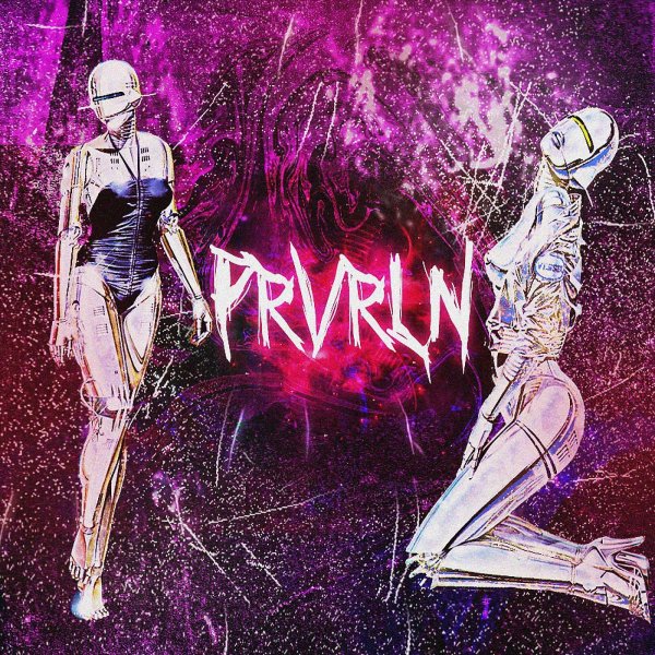 PRVRLN - не с тобой