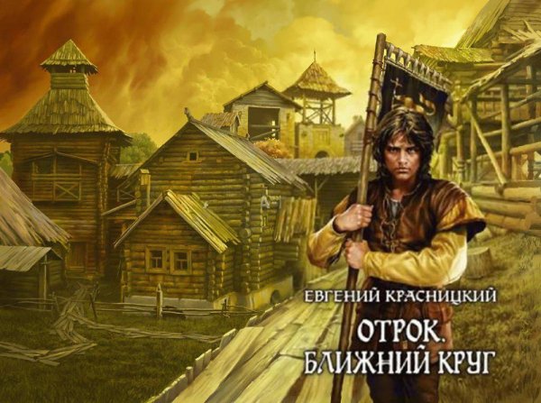 Ближний Круг