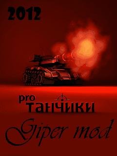Танчики про Гипер мод