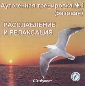 Аутотреннинг-1
