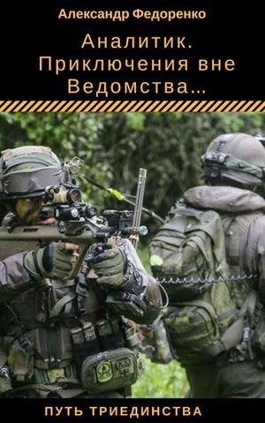Александр Федоренко Аналитик
