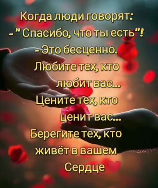 Спасибо что ты есть