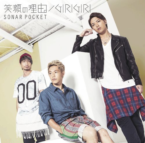 Sonar Pocket - GiriGiri