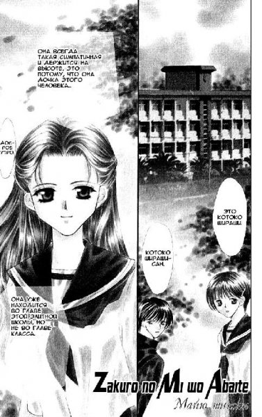Zakuro no Mi wo Abaite - раскрывая гранатовый плод