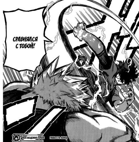 Boku no Hero Academia ch119