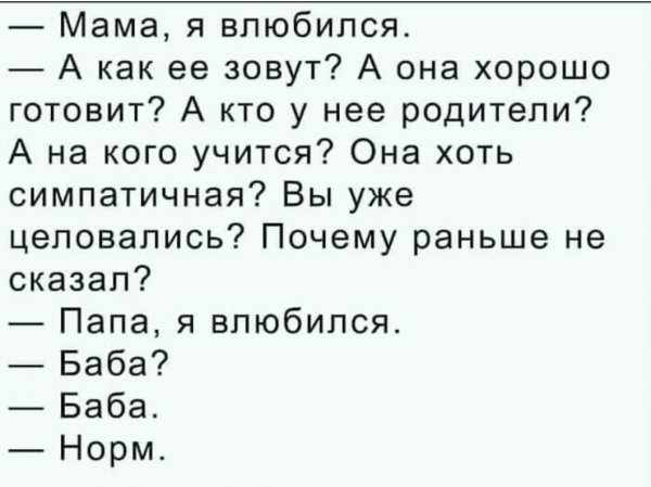 Норм