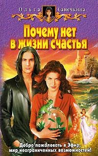 Pochemunetvzhiznischastya.10755