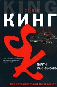 Почти как Бьюик