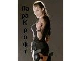 Lara Kroft na Dikom Zapade 1