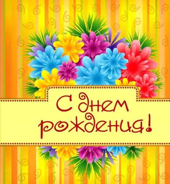 днюха
