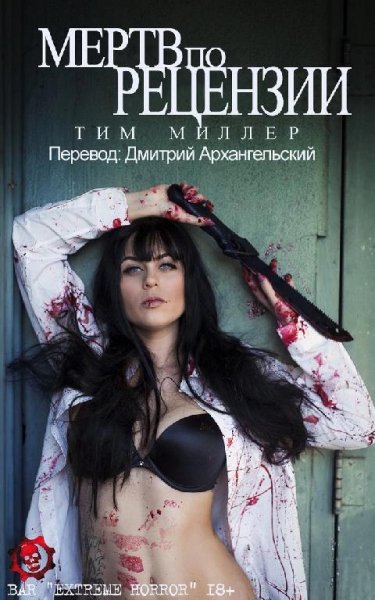Мёртв По Рецензии