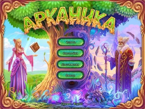 Арканика