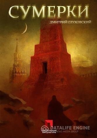 Сумерки